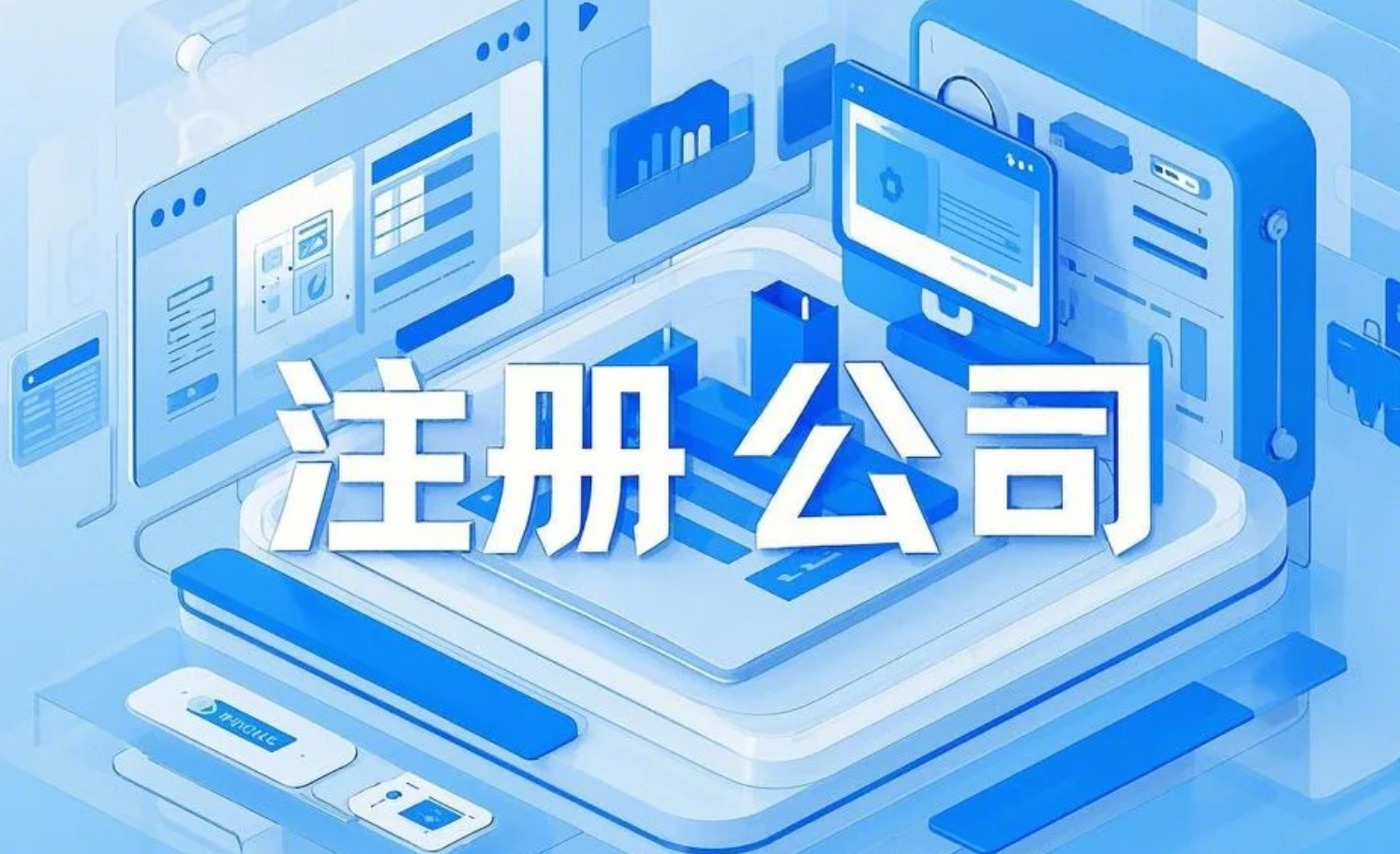 北京朝陽注冊公司流程(圖)